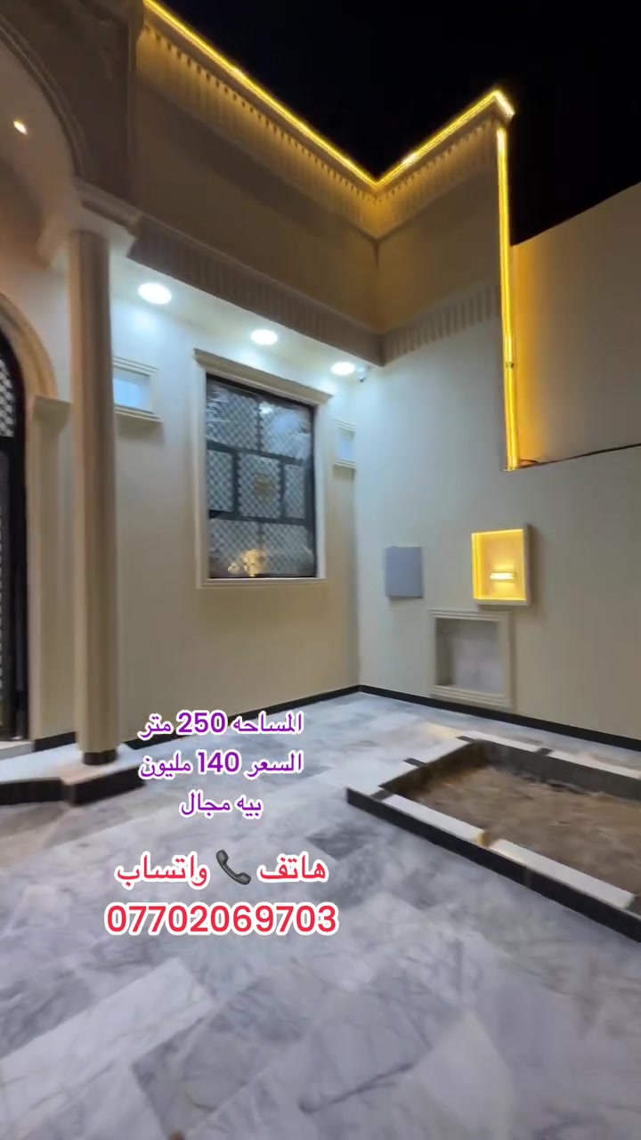 البصرة الجزيرة باب الهوى • ٢٥٠م • للبيع