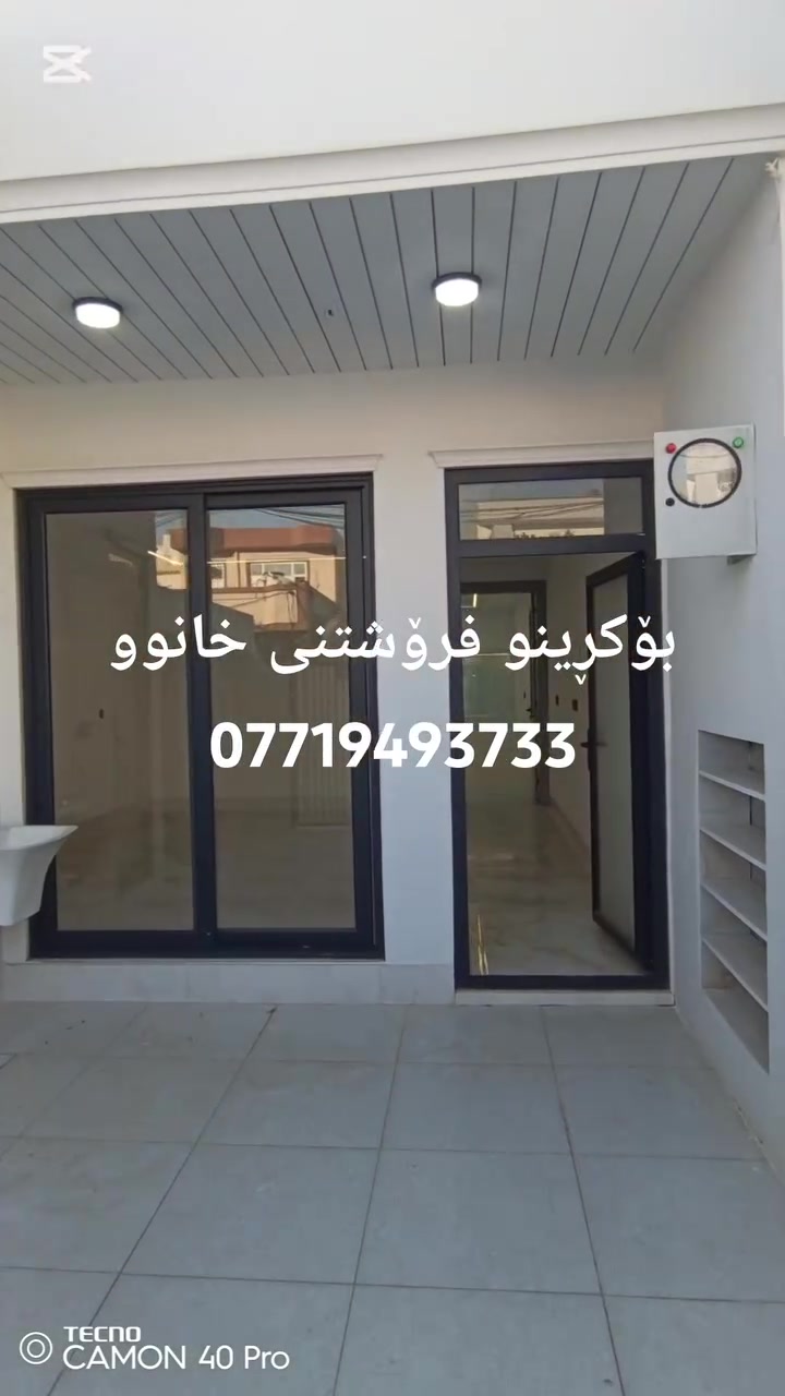 سڵاو خانووبۆفرۆشتن کەلار شەهیدان شارەوانی دوو
ڕووبەری100mفول مواسەفات
بۆزانیاری
***********
بۆخستەڕووی خانوو موڵک پەیوەندی بکەن بە
***********

