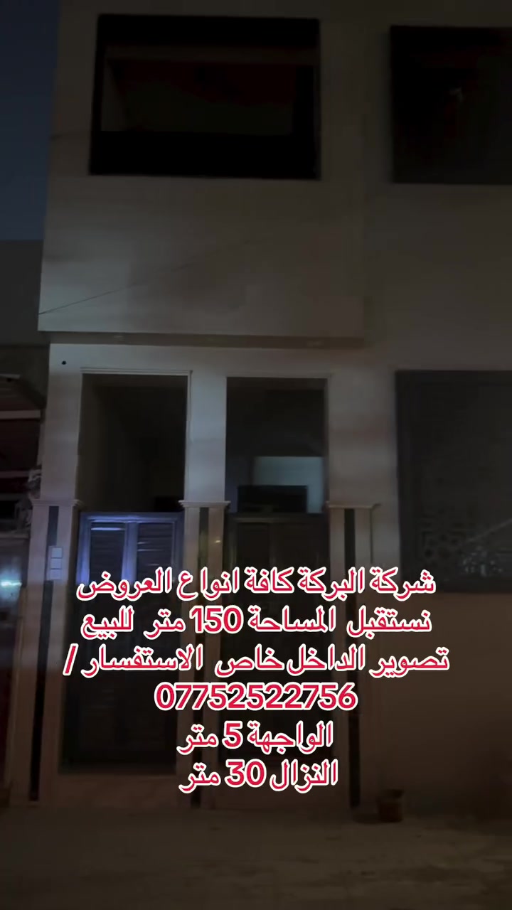 ١٥٠م • للبيع • عقار