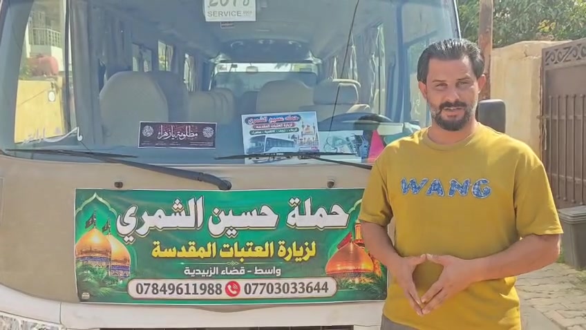 حملة حسين الشمري • قضاء الزبيدية • واسط