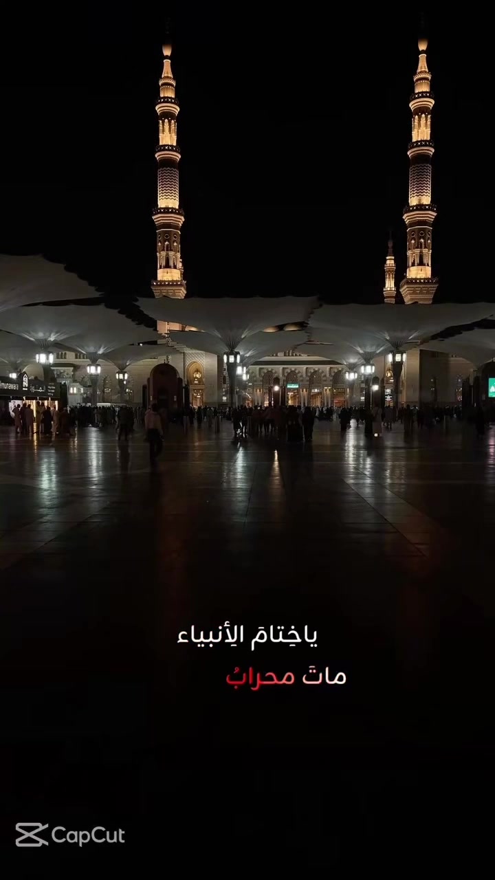 ‏✨ اللَّهُمَّ صَلِّ عَلَى مُحَمَّدٍ وَآلِ مُحَمَّدٍ ✨

​«عَظَّمَ اللهُ أُجُورَنَا وَأُجُورَكُمْ بِوَفَاةِ نَبِيِّ الرَّحْمَةِ»

أَأَنْتَ المُرْتَجَى فِي كُلِّ كَرْبٍ ... وَأَنْتَ المُنْتَهَى فِي كُلِّ سُولِ

فَكَيْفَ أَرَاكَ تَحْتَ الأَرْضِ ثَاوٍ ... وَكُنْتَ لَهَا سِرَاجاً فِي الحُلُولِ

​📢 تُعْلِنُ «حَمْلَةُ الحُرِّيَّةِ» لِزِيَارَةِ العَتَبَاتِ المُقَدَّسَةِ عَنْ بَرْنَامَجِ زِيَارَاتِهَا:

​1️⃣ الزِّيَارَةُ الأُولَى: النَّجَفُ الأَشْرَفُ (لإِحْيَاءِ ذِكْرَى وَفَاةِ الرَّسُولِ الأَعْظَمِ ﷺ)

​📅 اليَوْمُ: الثُّلَاثَاء

​⏰ الوَقْتُ: السَّاعَة 9:00 مَسَاءً

​2️⃣ الزِّيَارَةُ الثَّانِيَةُ: كَرْبَلَاءُ المُقَدَّسَةُ

​📅 اليَوْمُ: الخَمِيس

​⏰ الوَقْتُ: بَعْدَ صَلَاةِ الظُّهْرِ

​📍 مَكَانُ التَّجَمُّعِ: قُرْبَ مُتَوَسِّطَةِ المَحْمَرَةِ

📞 لِلْحَجْزِ وَالاسْتِفْسَارِ: أَبُو هَادِي (***********)

​رحلة موفقة وزيارة مقبولة إن شاء الله.
