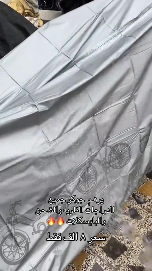 جاكيت مطري • جوكر • دراجات نارية