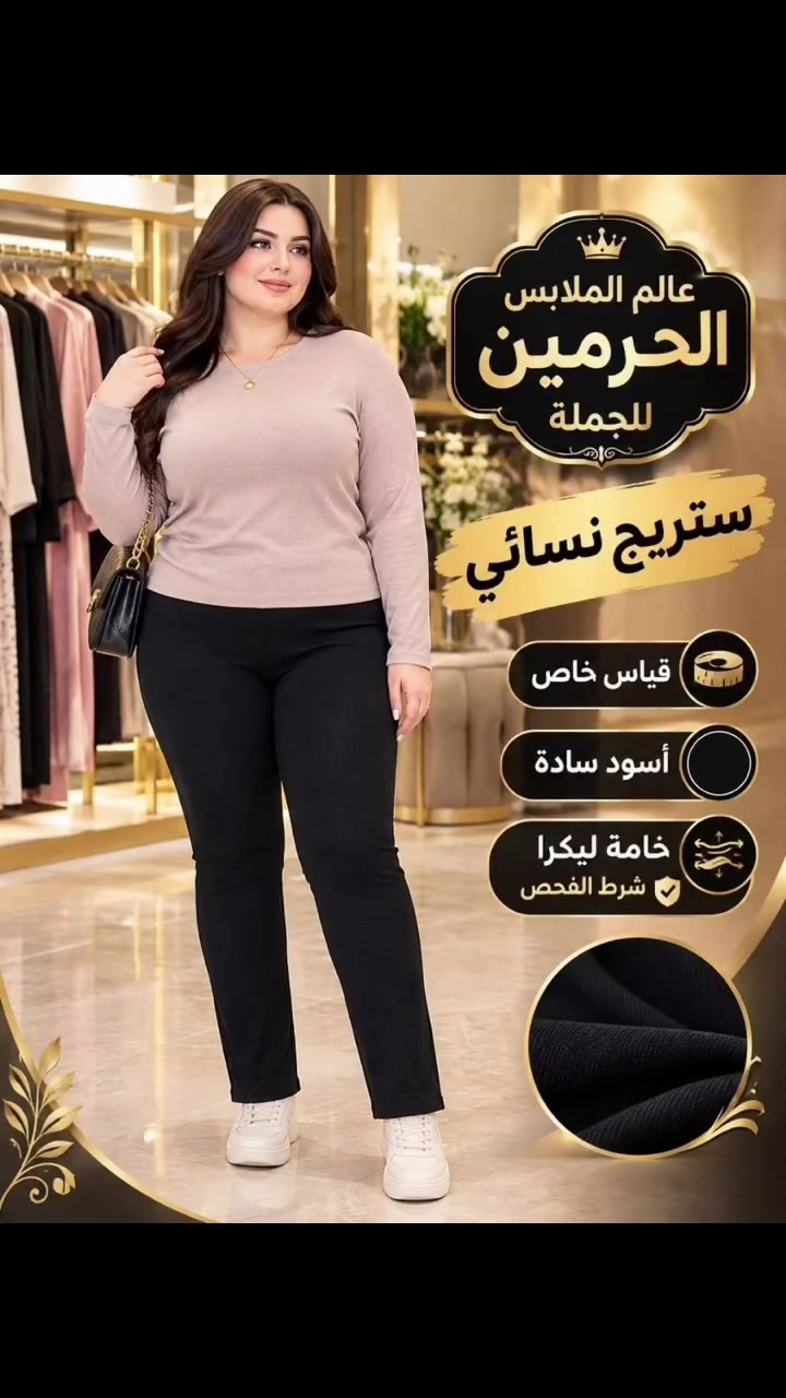 ستريج نسائي • اسود • قياس خاص