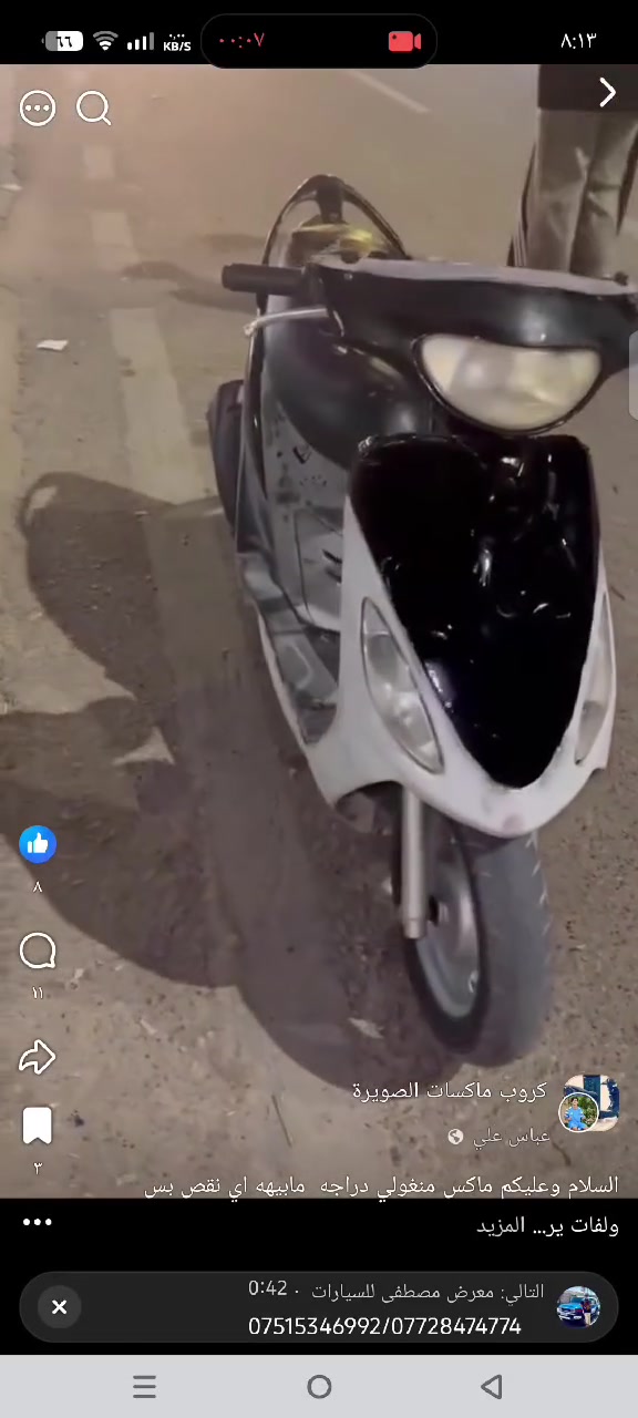 سلام عليكم ماكس منقواي نضيفه مكينه جديده مكفول كفاله عامه العلوان واسط الزبيدي هاذه رقمي ***********
