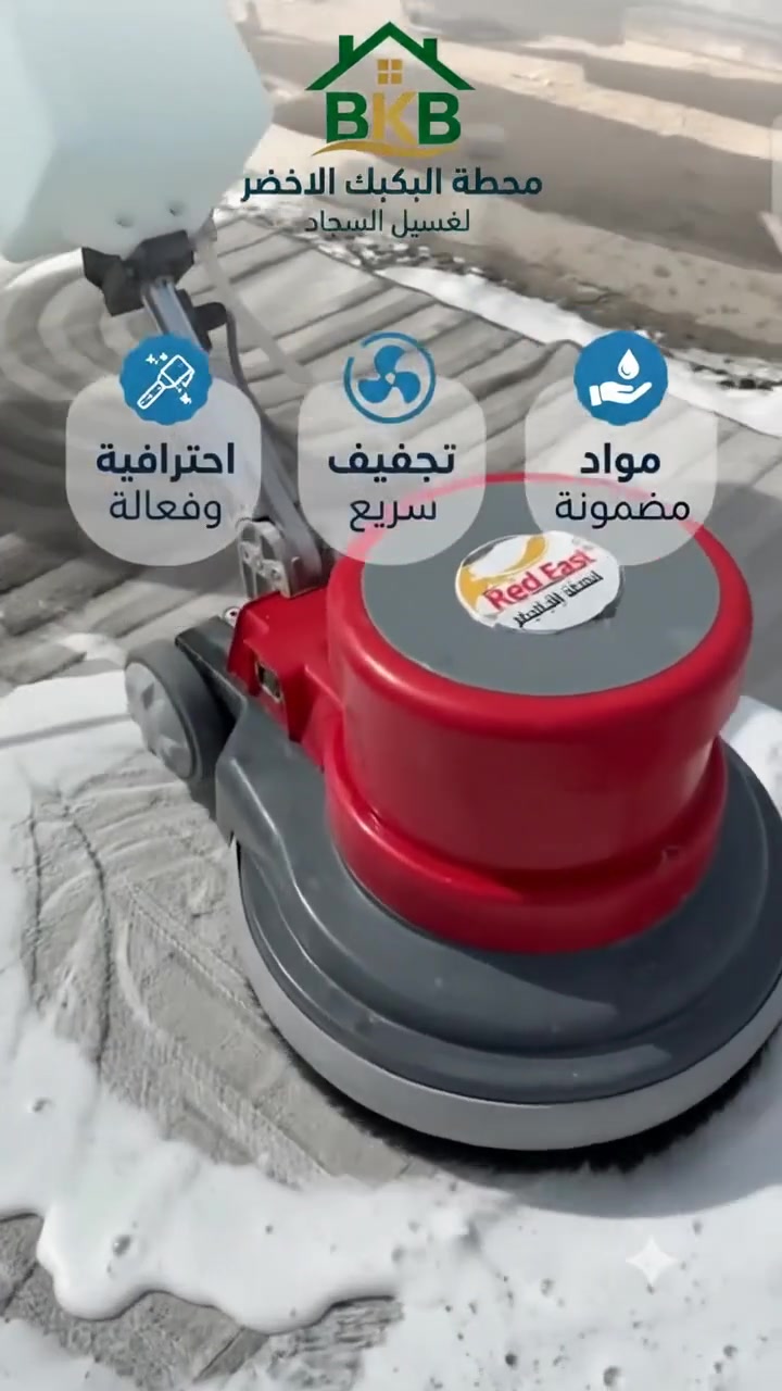 غير النص محطة البكبك الاخضر لغسيل السجاد 
رقم الهاتف ***********
‏‪***********‬‏

