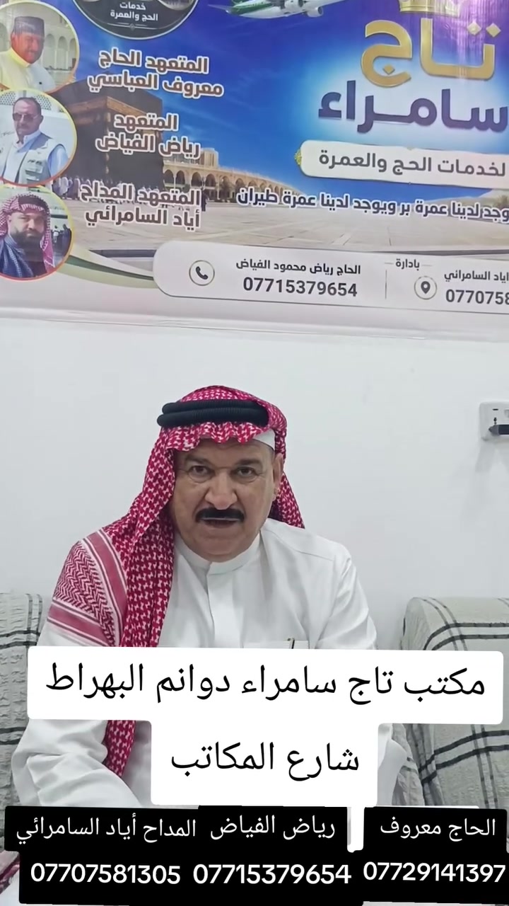 العنوان دوانم البهراط شارع المكاتب
حجي معروف للعقار 
المداح أياد السامرائي 
رياض الفياض 
***********
‏‪***********‬‏
‏‪***********‬‏
