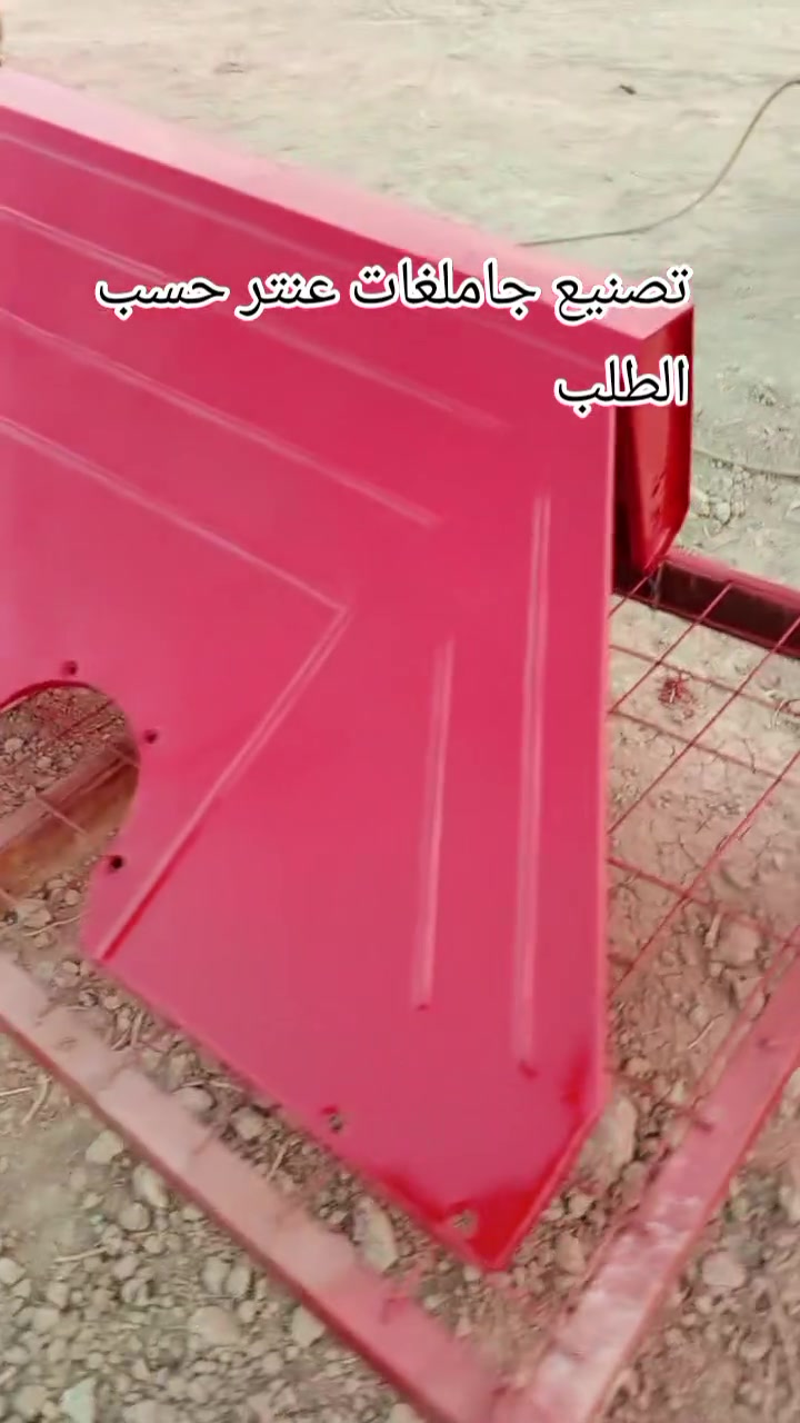 تصنيع جاملغات عنتر حديد ٢ملم حسب الطلب ***********
