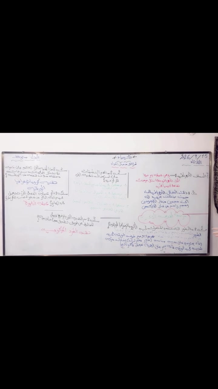 جانب من محاضره كيمياء الصف الاول متوسط معهد الروان محاضره المهندسه: جنه حيدر ✨📚 معهد الروان منصور التعليمي
📍 حي الزهور – خلف السفارة التونسية

✨ متوفر لدينا جميع المراحل الدراسية وصولاً إلى السادس الإعدادي
👩‍🏫 كادر تعليمي مميز وذو خبرة
💫 متابعة واهتمام بالطالب
💰 أسعار تنافسية ومناسبة

📞 للتواصل: ***********
💌 أو مراسلتنا عبر الدايركت الخاص
