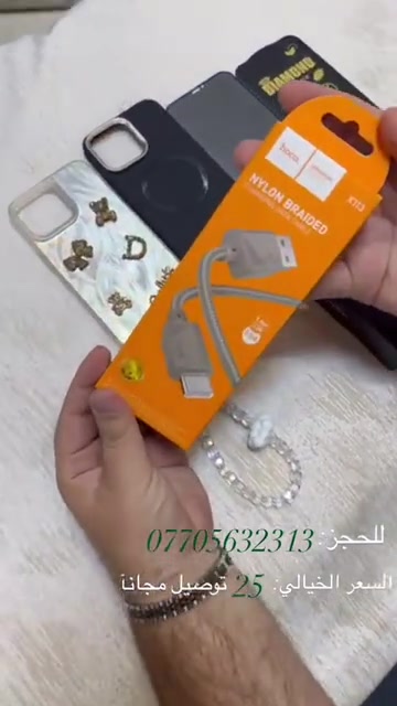 اقوى عروض يمنا بس (ماكس_فون) (5قطع ب25 الف توصيل مجاني ) 1_كفرات 2 حسب نوع جهاز والاختيار رجالي او نسائي 2_كيبل من شركه هوكو مضبوط فول  حسب اختياركم (ايفون /تايبسي/ كلكسي) 3_لاسق شفاف حسب نوع جهاز ( مضلل او شفاف ) حسب اختياركم  4_سماعه ايربود ايضا  كل هذا (25 فقط ) للحجز خاص او تصال ع رقم واتساب  *********** يوجد لدينا خدمه توصيل جميع محافظات العراق مجانا #ماكس_فون #اقوى_عروض #كل_شي_يخص_الجواللات #سامسونج #طب_للصفحه_ولتحتار_يم_ماكس_فون_احلى_الاختيار 
