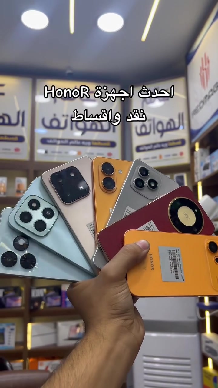 احدث اجهزة Honor
____شركة هونر______ 
هونر ٦٠٠
عشوائيتين جميع اجهزة هونر متوفرة
متوفر مسخدم وجديد
جميع الوكالات متوفرة
هونر _ابل_سامسونك_تكنو_انفنكس_ ريلمي_ ريدمي _بوكو_ ايتل
ويتوفر اجهزة ابل مسخدمة من 11عادي ل16برو ماكس
جميع الايبادات متوفرة
البيع بل نقد واقساط
***********
***********
شارع الخليج مقابل سنتر بغداد او مجمع الخيمة
📱 أحدث الأجهزة
💰 أسعار منافسة
تم اضافة مصرف الرشيد ومصرف الاهلي العراقي اي احد يجي رسالة يكدر ياخذ 
مصرف الرافدين متوفر
💳 تقسيط مريح
🔧 صيانة جميع الأجهزة
عالم الهواتف – ثقة وخدمة مضمونة
