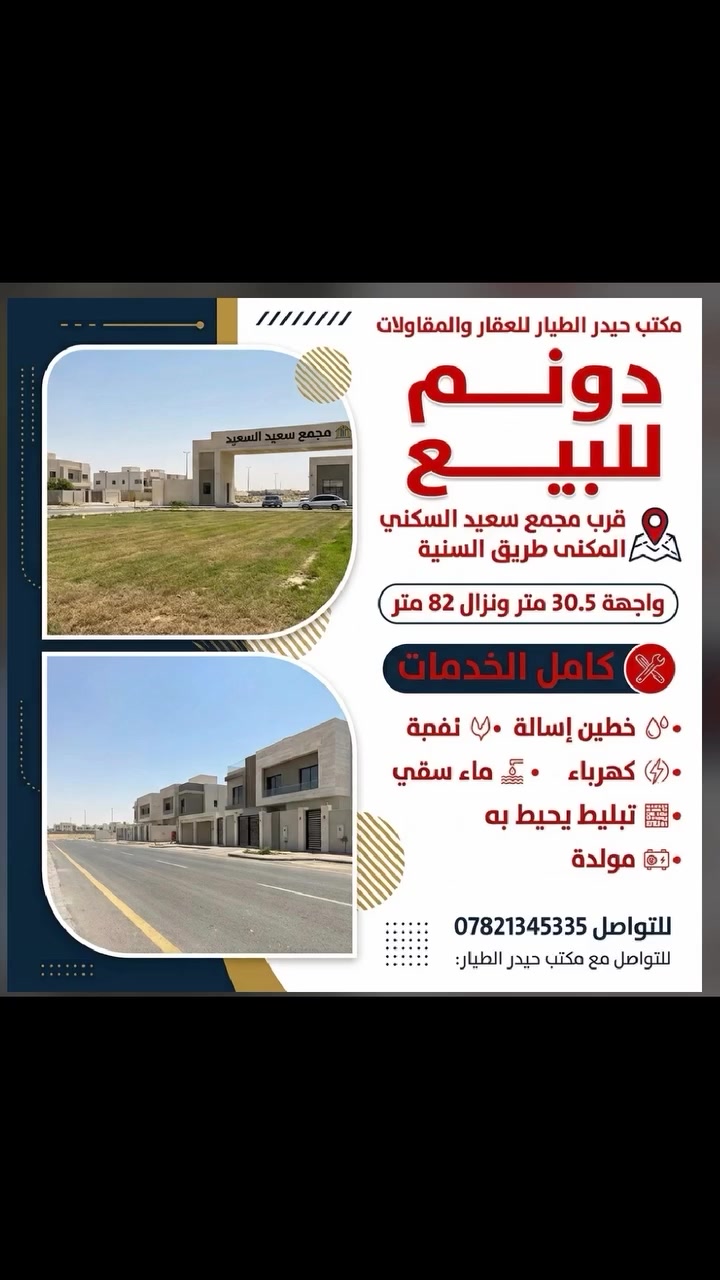 دونم • ماء وكهرباء • واجهه٣٠٫٥م