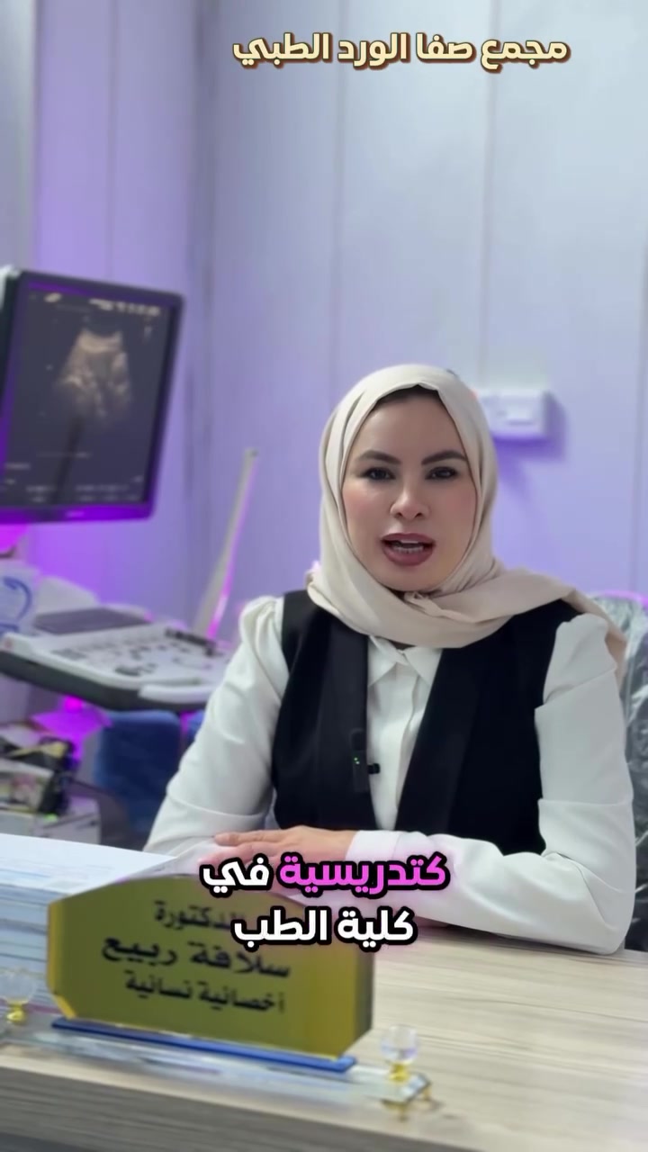 صفا الورد • مجمع طبي