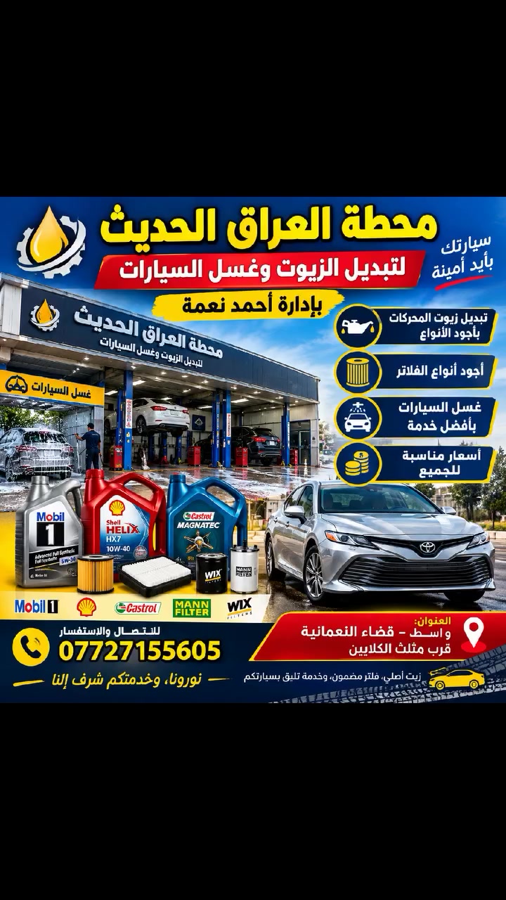 محطة العراق الحديث • النعمانية • واسط