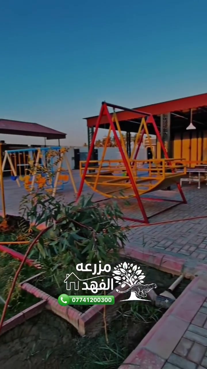 🌴 مزرعة الفهد 🌴
راحة، خصوصية، وأجواء حلوة تستاهل التجربة ✨

📍 النعيمية – بين أبو غريب والفلوجة
📞 ***********
