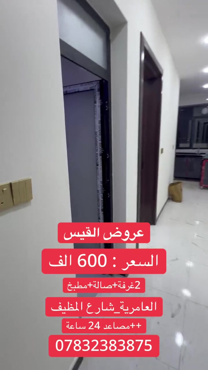 العامرية شارع المظيف • ٢ غرف • طابق ثالث