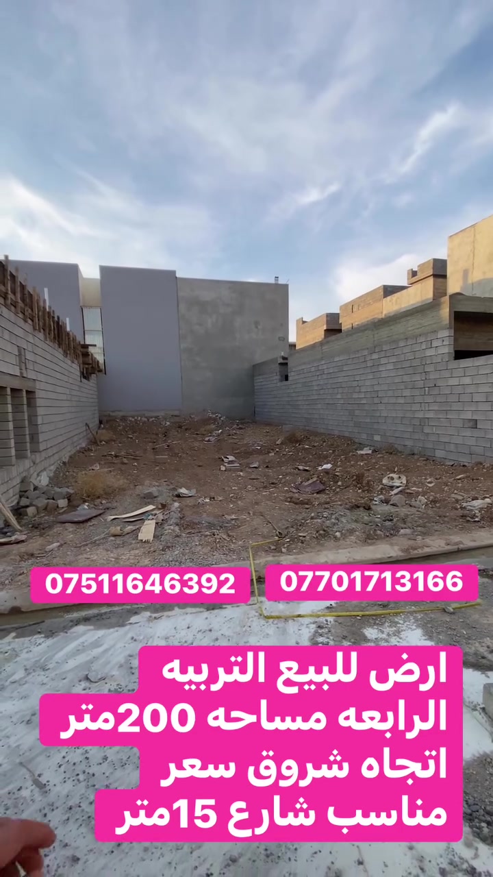 التربيه الرابعه • ٢٠٠م • شارع ١٥متر