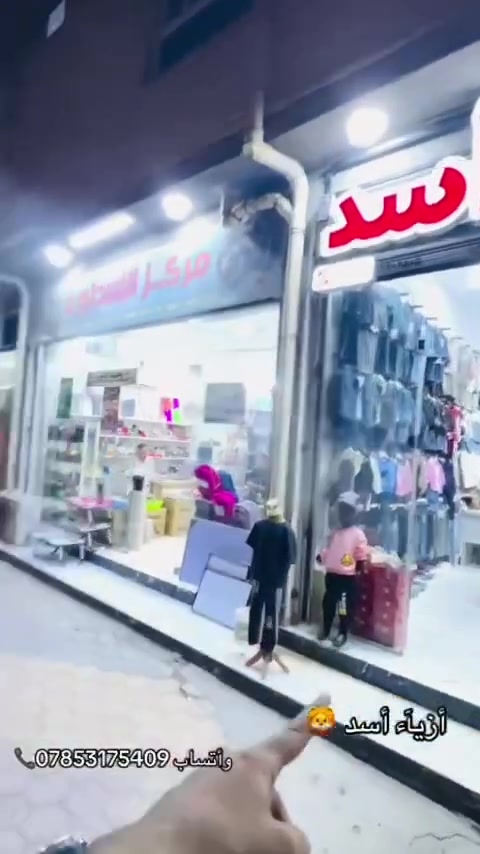 أزياء أسد • ملابس أطفال • الناصرية حي العسكري