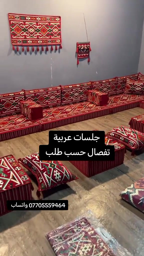 #مفروشات #بغداد 

نص مكتوب في الصور:
- جلسات عربية تفصال حسب طلب *********** واتساب