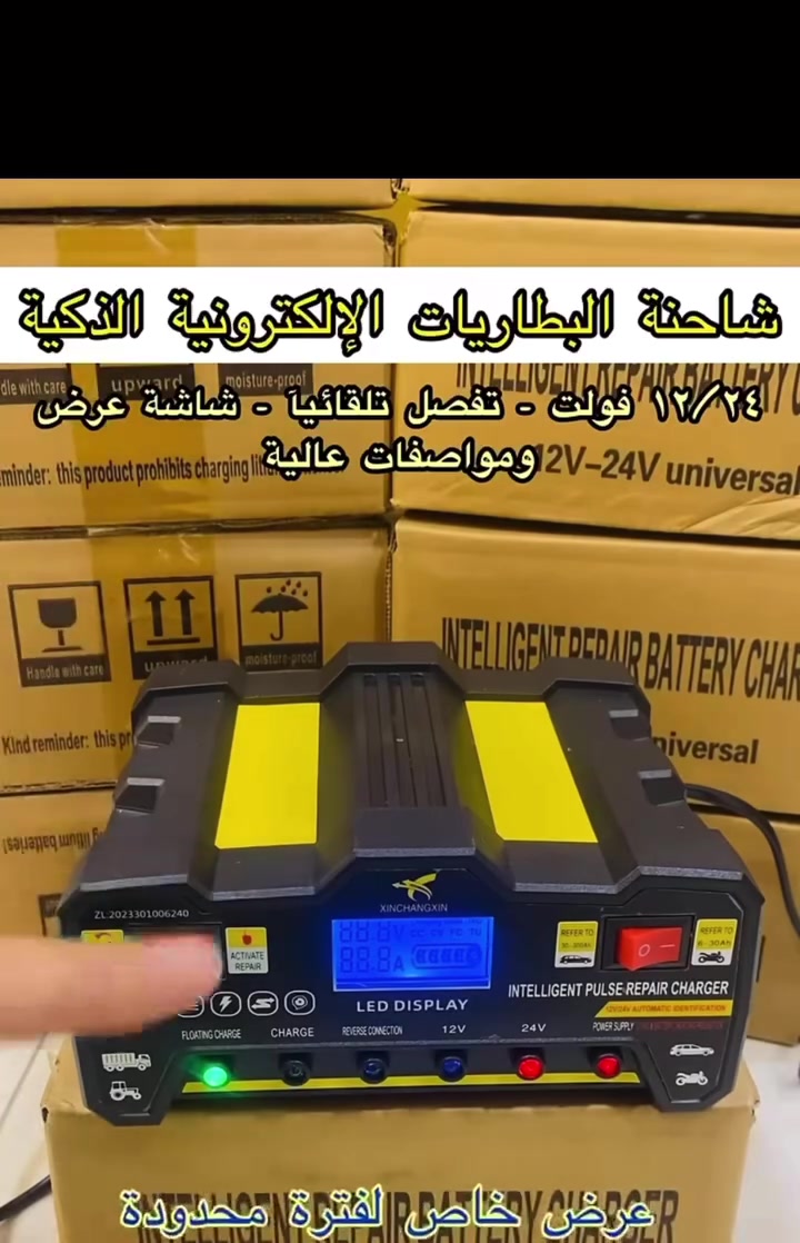 شاحنة البطاريات الإلكترونية الذكية
/٧٣/٧٤١ فوالت • تفصل تلقائية - شاشة عرض
للتواصل ***********
