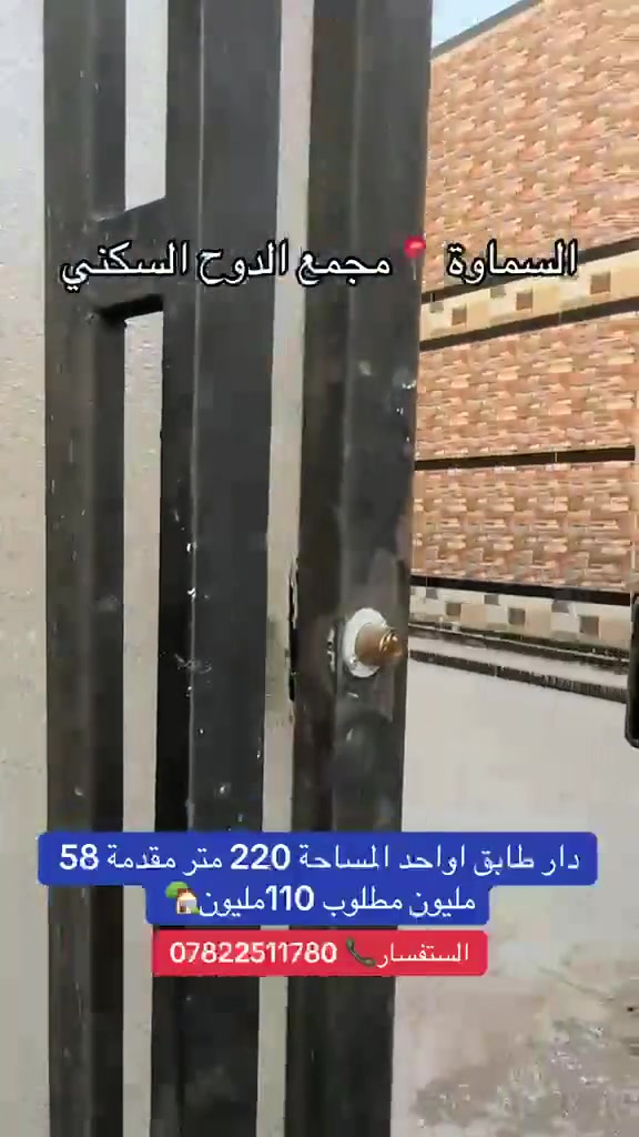 بيت للبيع مجمع الدوح شارع عشرين حديث فارغ جاهز مقدمه ٥٨ مليون مطلوب ١٠٠ مليون للمصرف العقاري القسط الشهري ٥٥٠ الف بالشهر *********** ***********
