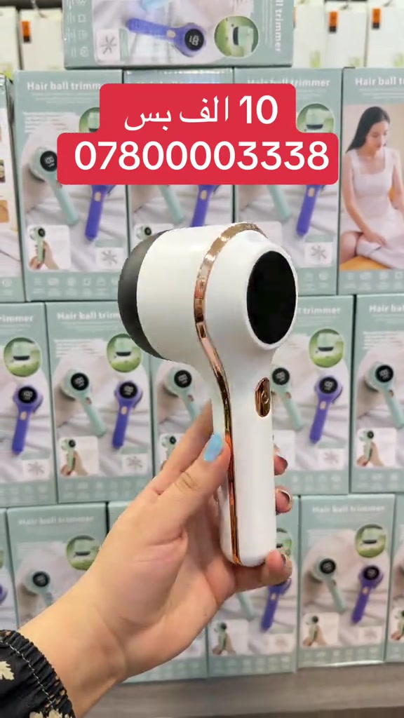 مزيل الوبر وكرات الشعر الذكي ✨ 🧥 يزيل كرات الوبر والشعر من الملابس والأقمشة بسهولة ⚡ أداء سريع وفعّال 🔋 تصميم عملي وسهل الاستخدام 🖥️ شاشة رقمية 🌀 شفرات دوّارة لإزالة الوبر بشكل متناسق 🏠 مناسب للملابس، البطانيات، الكنب والمفروشات 💎 رجّعي ملابسچ كأنها جديدة بلمسة وحدة! 📞 للطلب والاستفسار: ***********
