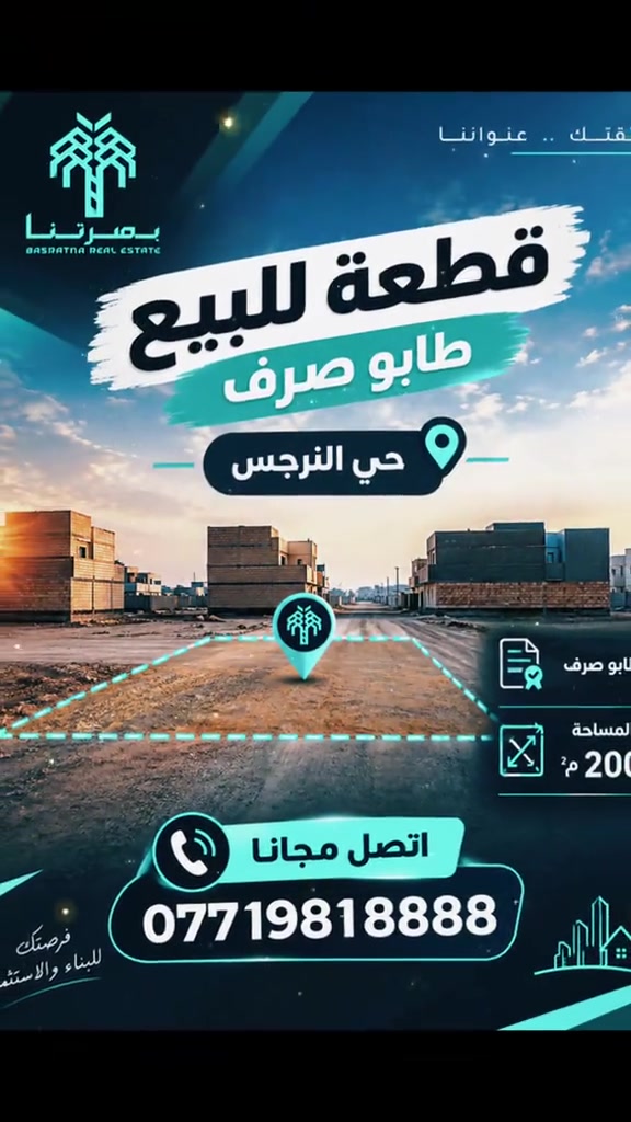 🔥 فرصة مميزة للبيع في حي النرجس 🔥 🏡 قطعة أرض للبيع – طابو صرف 📐 المساحة: 200 م² 📍 حي النرجس ✨ مجاور مجمع السندباد الجديد ماي ومجار وكهرباء دفن تبليط تكدر تاخذ عليه عقاري وتبني وتكدر تسكن بيه منطقه هدوء جدا اول شارع بالمنطقة   💎 موقع مميز مناسب للسكن والاستثمار 📞 للاستفسار اتصل مجاناً: *********** 🏢 مكتب عقارات الجامعة مقابيل مجمع السندباد  #استثمارات_عقارية #عقارات #منازل_حديثه #مجمعات #اراضي 
