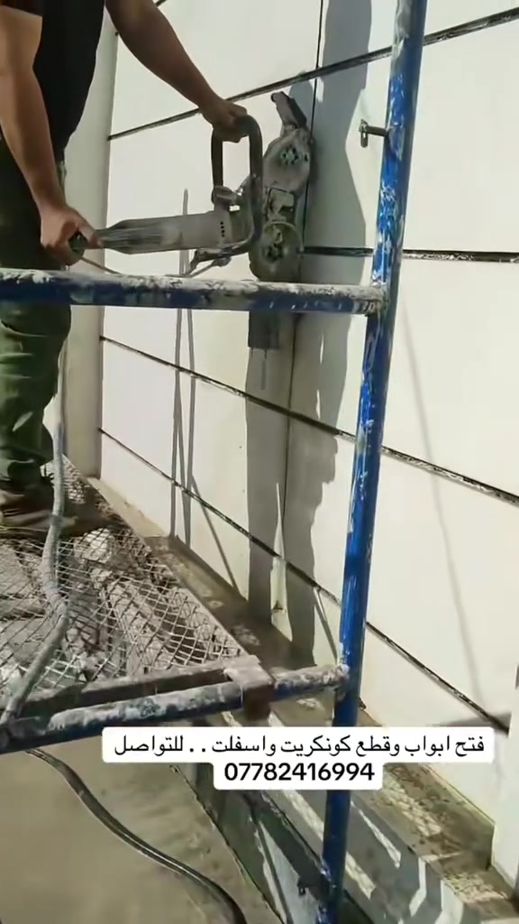 قطع وثقب سقوف • فتح أبواب • قطع شوارع