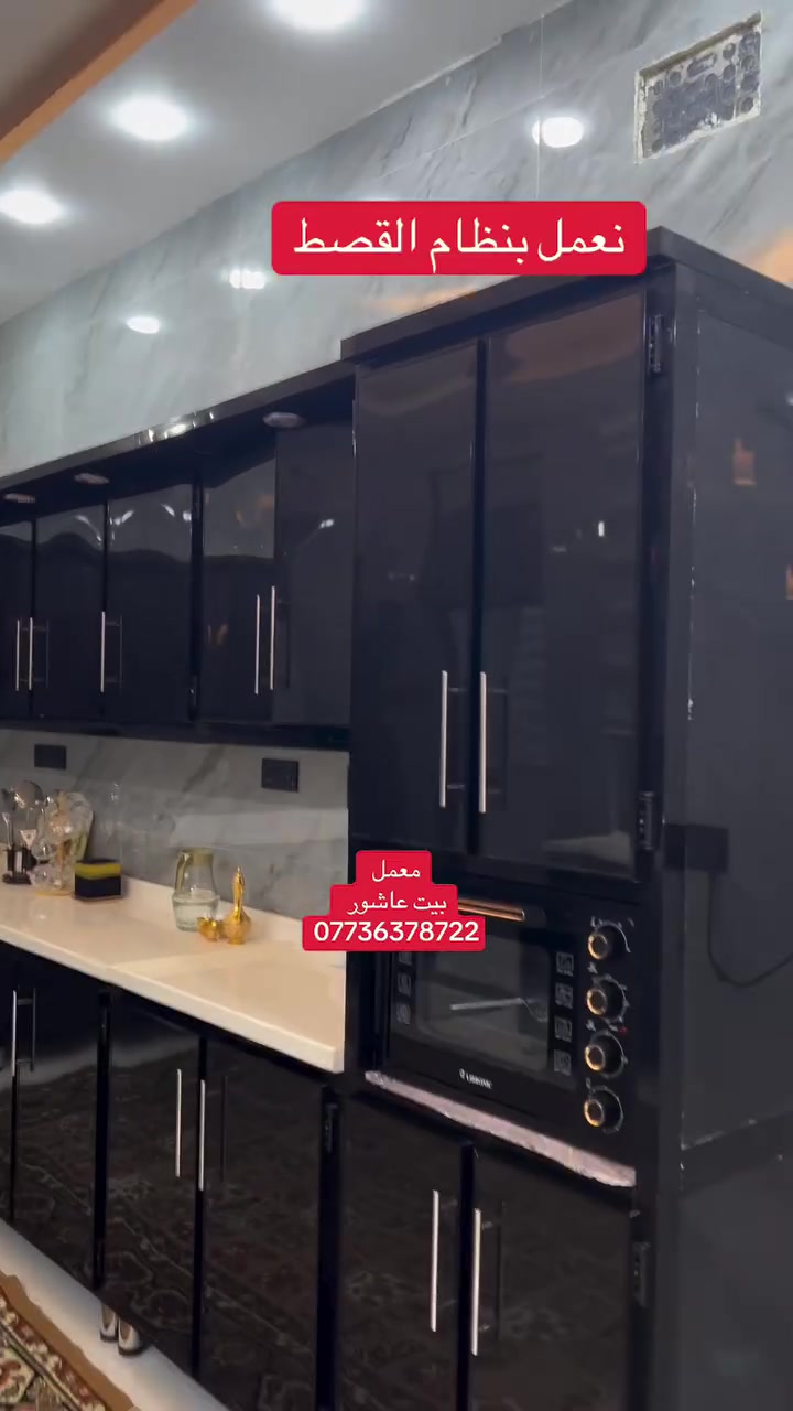 معمل بيت عاشور • مطابخ عراقية • ديالى بعقوبه