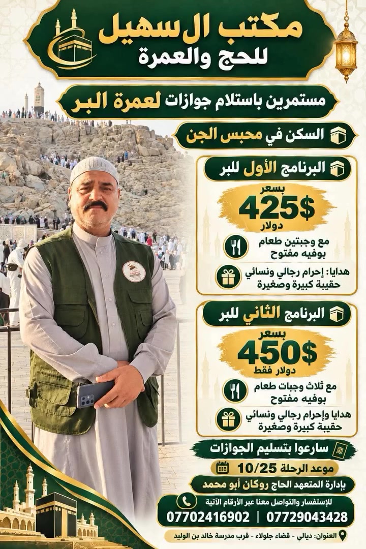 ديالى • قضاء جلولاء • قرب خالد بن الوليد