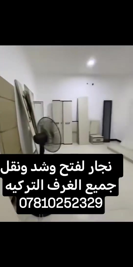 حمل • نجار • فتح