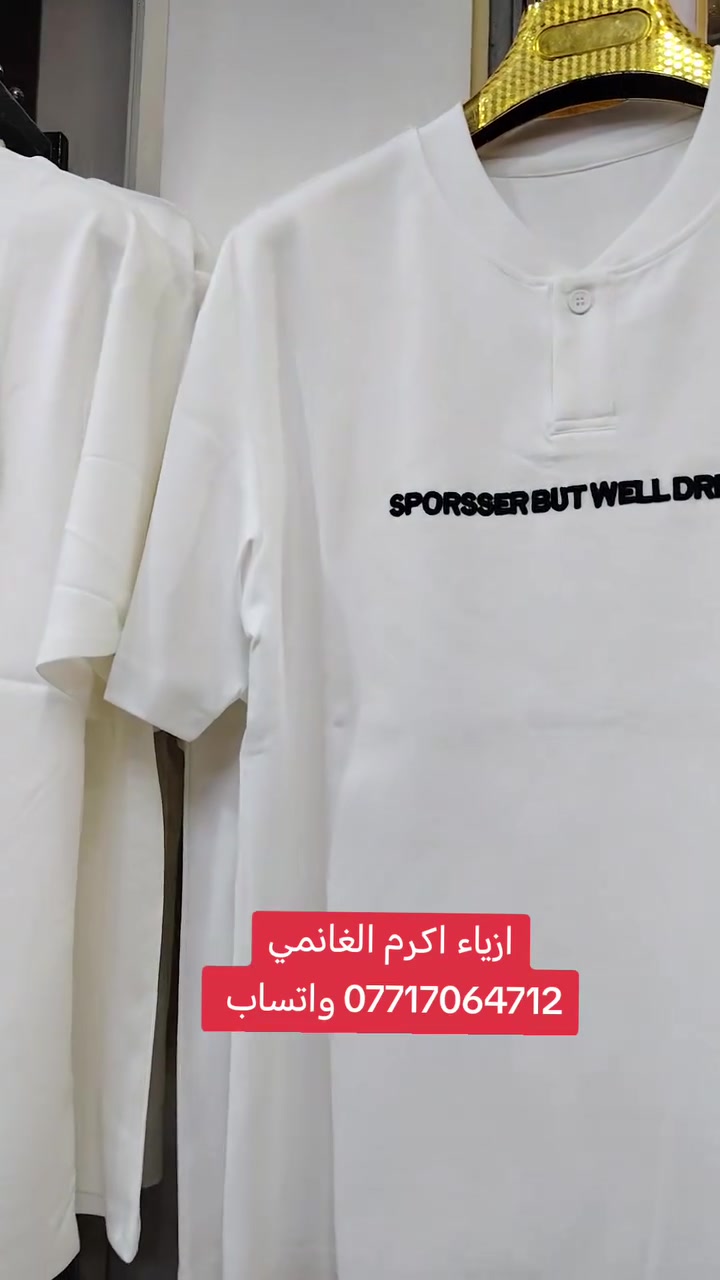 جديد أزياء اكرم الغانمي👍 بديات مدرسية كلشي متوفر
المسيب مدخل السوق الكبير
على اليمين رابع محل
*********** واتساب فقط

