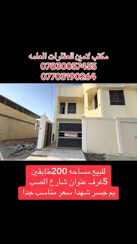 يا الله بيت 200 متر للبيع رقم الهاتف ***********
