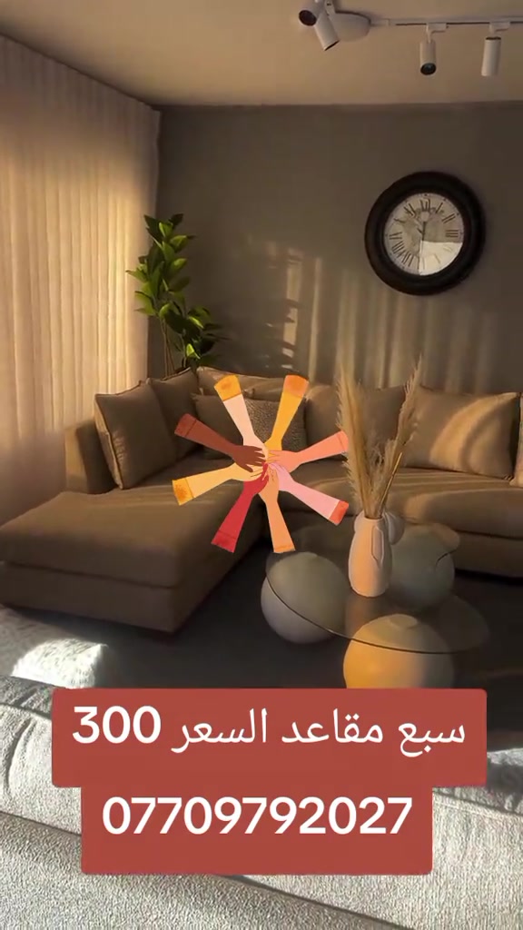 

نص مكتوب في الصور:
- سبع مقاعد السعر 300 ***********
