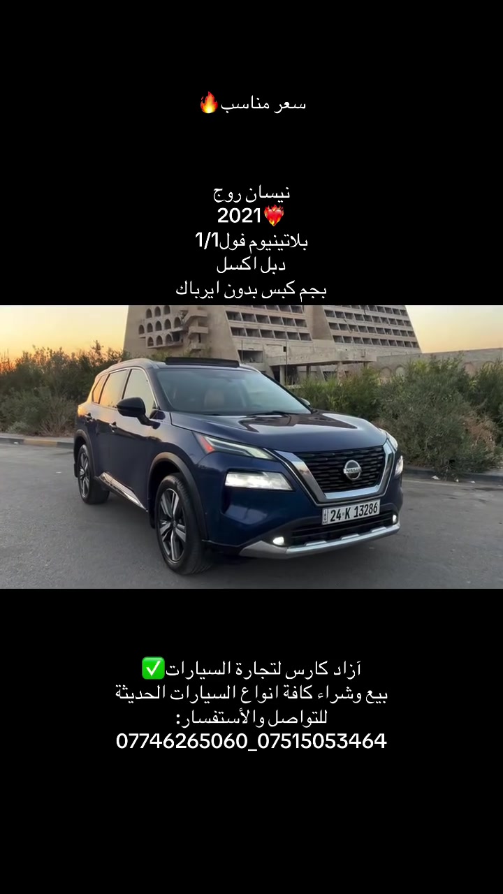 #نيسان #روج #نيسان_جديد #نيسان_روج #سيارات
