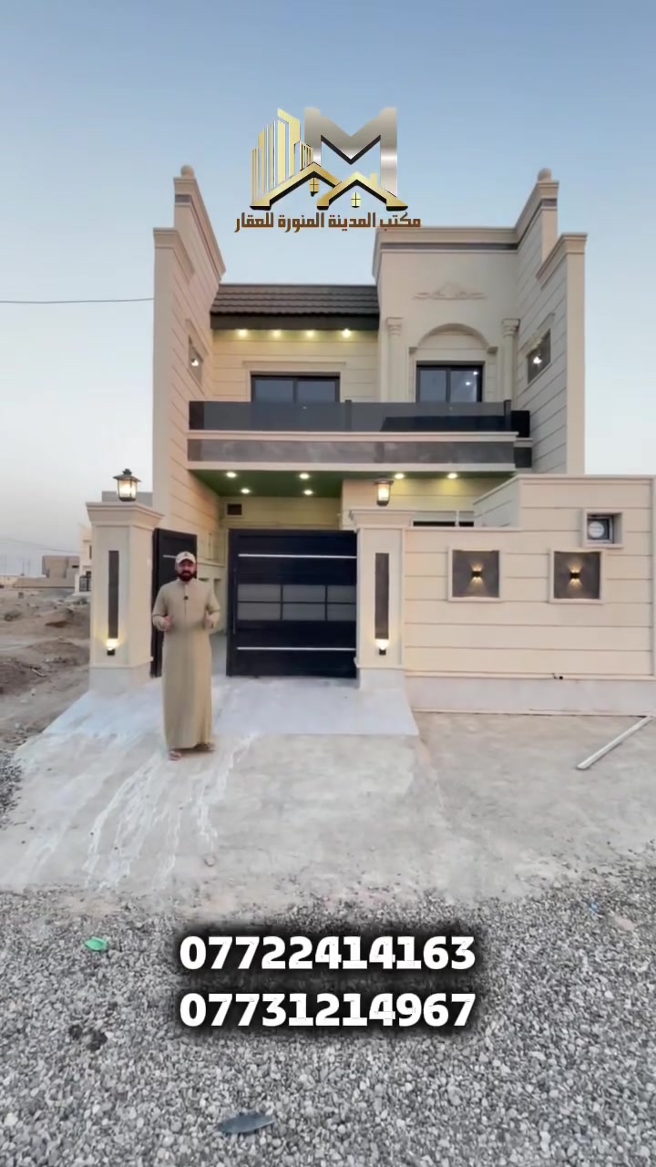 من انسب العروض العقارية 
دار للبيع في تكريت 
📍الموقع حي الديوم / منطقة التصنيع خلف علوة الاسماك
📐 المساحة 185م 
🛣️ على شارع 15م
🔹 السعر 145 مليون قابل للتفاوض 
📞 ***********
 #عقارات #تكريت #الديوم
