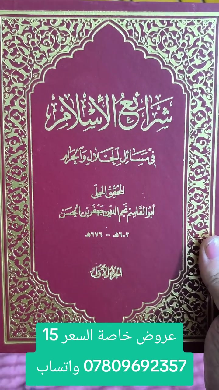 شرائع الاسلام
