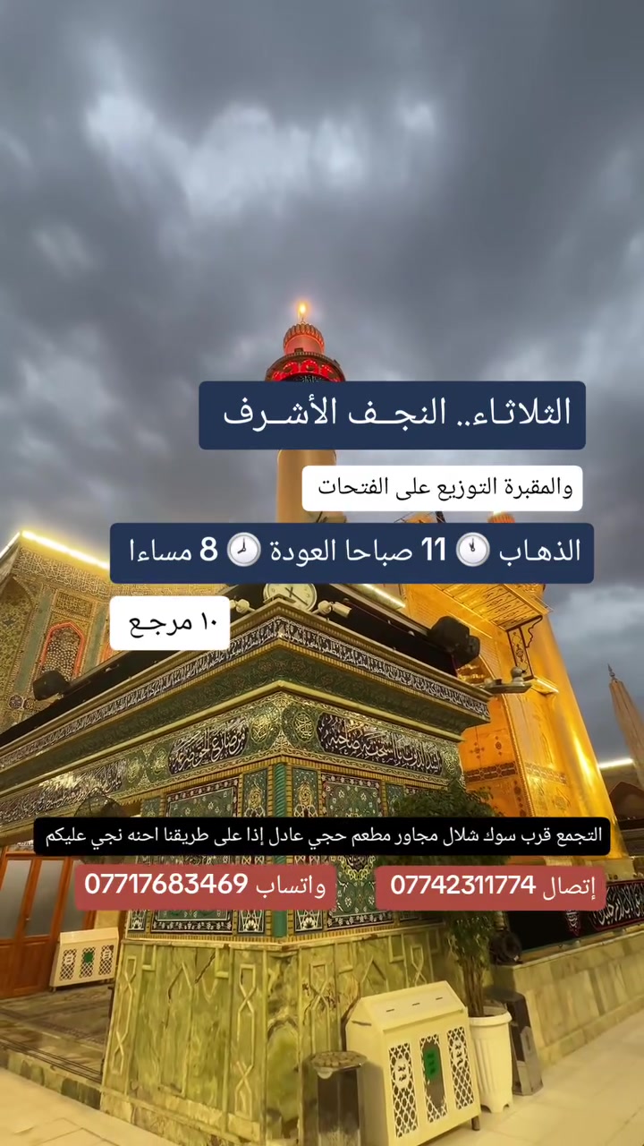 النجف الاشرف • الثلاثاء • كوسترات مكيفه