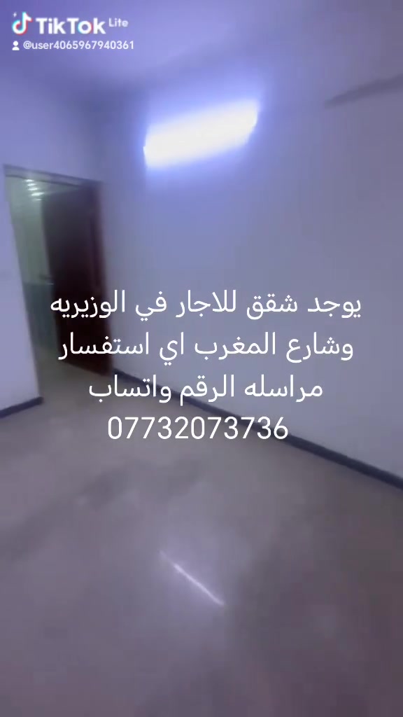 تتوفر شقق في الوزيريه وشارع المغرب اي استفسار مراسله الرقم واتساب ***********
