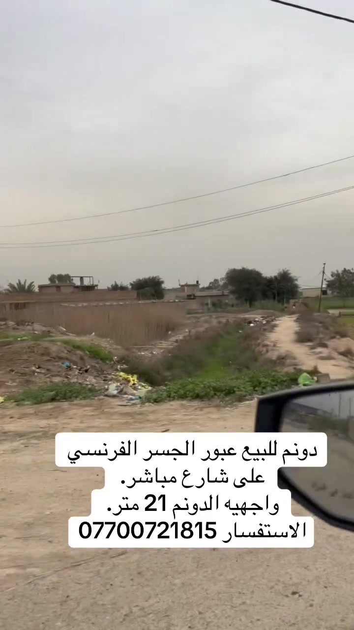 دونم للبيع.  الاستفسار ***********
