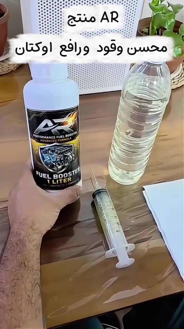 منتج AR
محسن وقود رافع و رافع اوكتان 
متوفر 
جملة +مفرد 😌💪
سعر المفرد 15الف  💥
بغداد /شارع النضال 
صلاح كولف لتجارة قطع الغيار والصيانة 
لطلب المنتج الاتصال على الارقام التالية 
***********🫡
