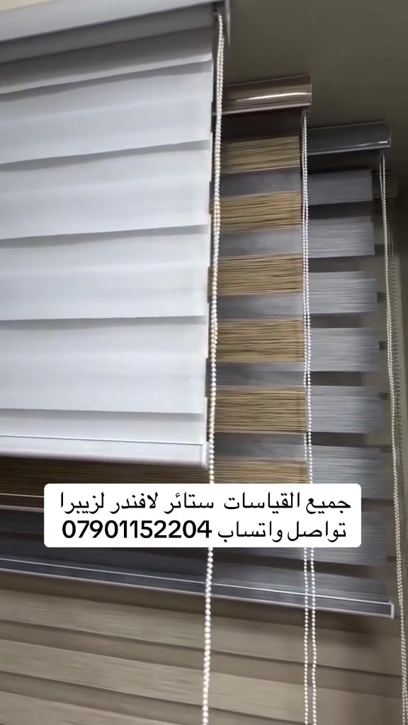ستائر لافندر • زيبرا تركي • ضمان خمس سنوات