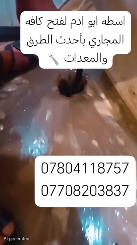 فتح مجاري • صاروخية • كركوك