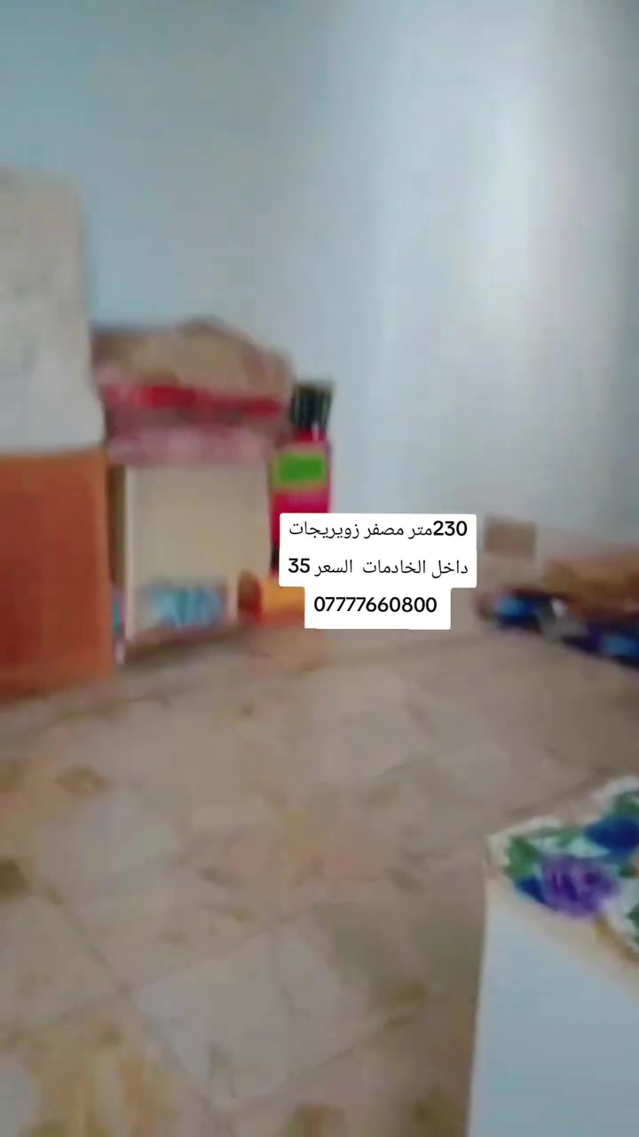 زویریجات • أرض • ٢٣٠م