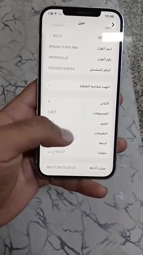آيفون ١٢ برو ماكس • ٢٥٦ • ظهر مفطور