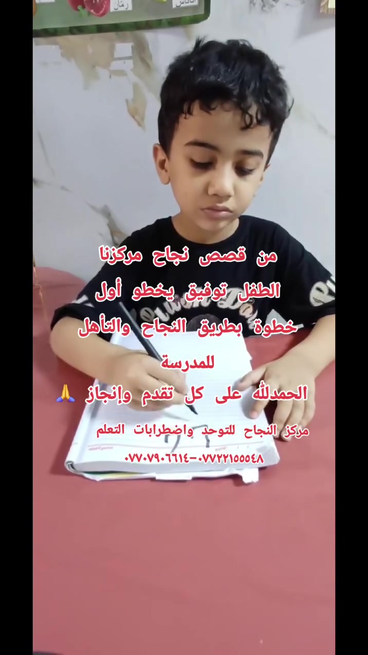 #الحمدلله_دائمآ_وابدآ 🙏
#مركز_النجاح_للتوحد_واضطرابات_التعلم 
#العنوان_ميسان_العماره 
حي المعلمين القديم البلوك الأول قرب التانكي #رقم_التواصل
***********-*********** ☎️
