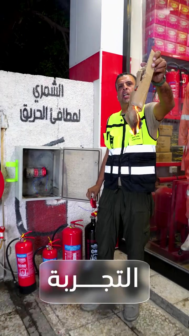 جوزة إطفاء • بوردات كهربائية • الشمري