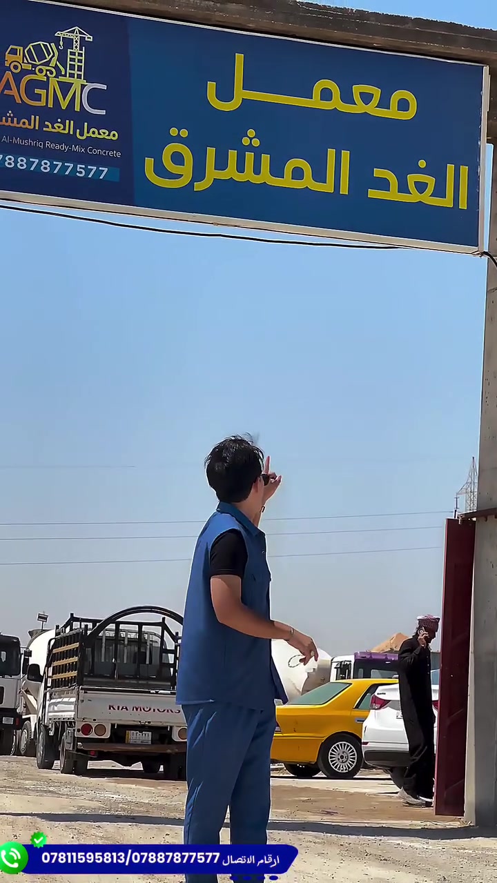 الأساس الصح يبدي مواد الصح /معمل الغد المشرق يقدم لكم جميع الخدمات لبناء بيتك او مشروعك تجاري او حتى 

المقاولات العامة/العنوان الديوانية قضاء الحمزه الشرقي حي صناعي ارقام الإدارة ***********/***********
