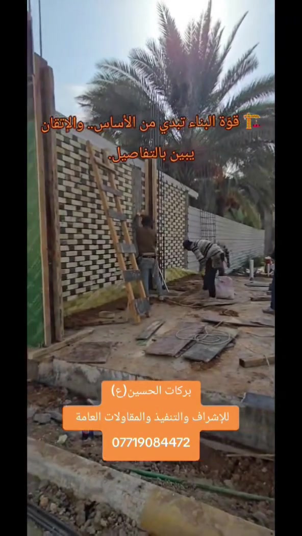 مقاولات • إشراف هندسي • كربلاء