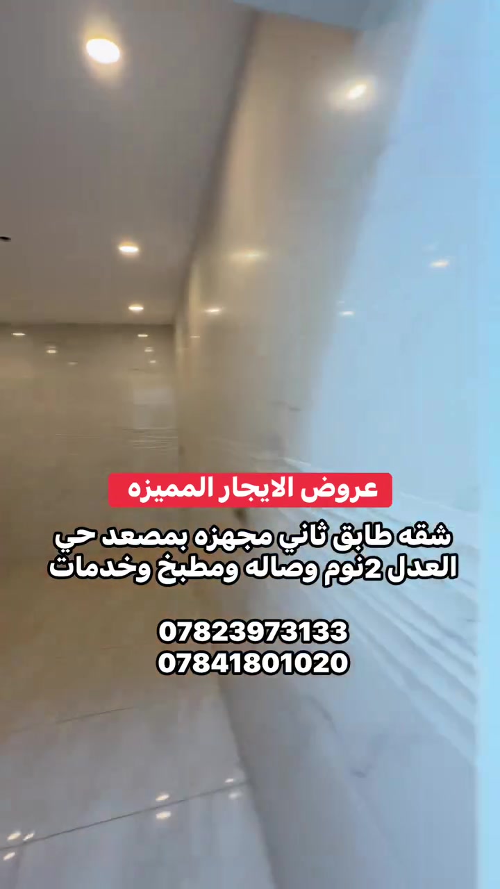 حي العدل • طابق ثاني • غرفتين نوم