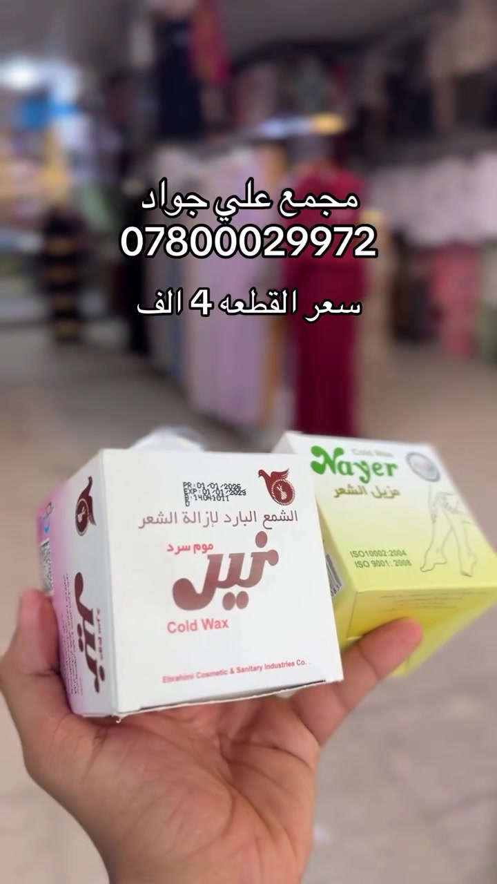 ازياء • كوزمتك • مجمع علي جواد